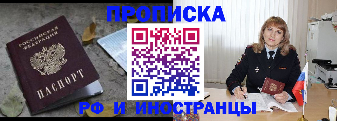 прописка штамп в Анжеро-Судженске